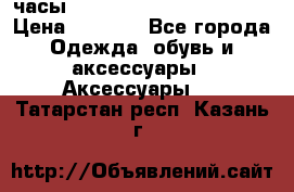 часы Neff Estate Watch Rasta  › Цена ­ 2 000 - Все города Одежда, обувь и аксессуары » Аксессуары   . Татарстан респ.,Казань г.